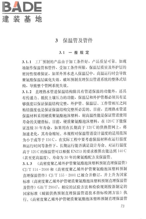 城镇供热直埋热水管道技术规程_页面_082.jpg