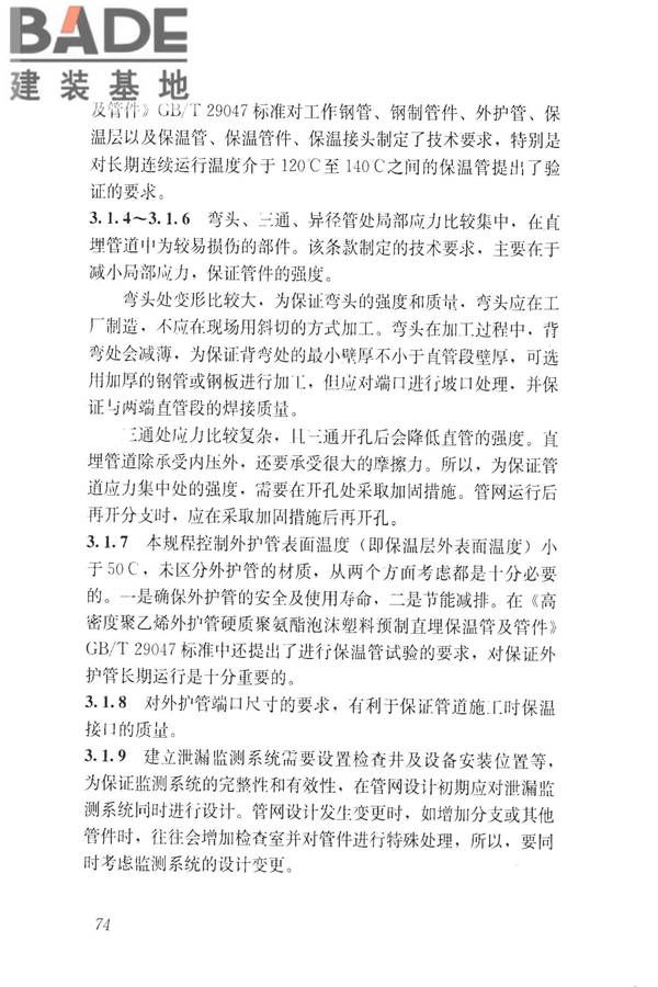 城镇供热直埋热水管道技术规程_页面_083.jpg