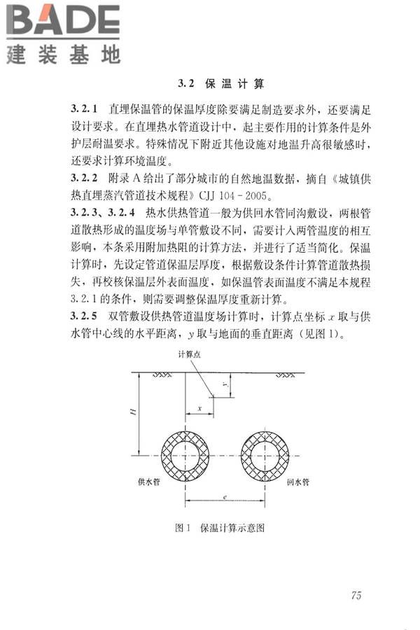 城镇供热直埋热水管道技术规程_页面_084.jpg