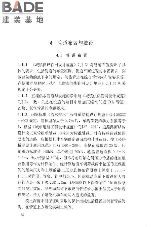 城镇供热直埋热水管道技术规程_页面_085.jpg