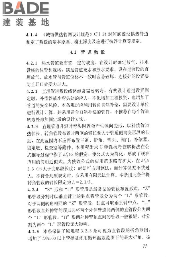 城镇供热直埋热水管道技术规程_页面_086.jpg