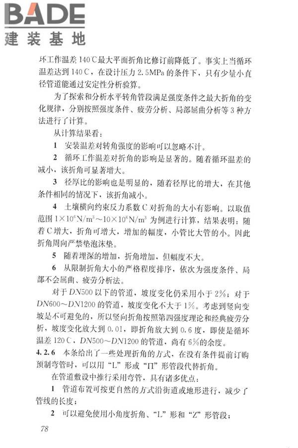 城镇供热直埋热水管道技术规程_页面_087.jpg