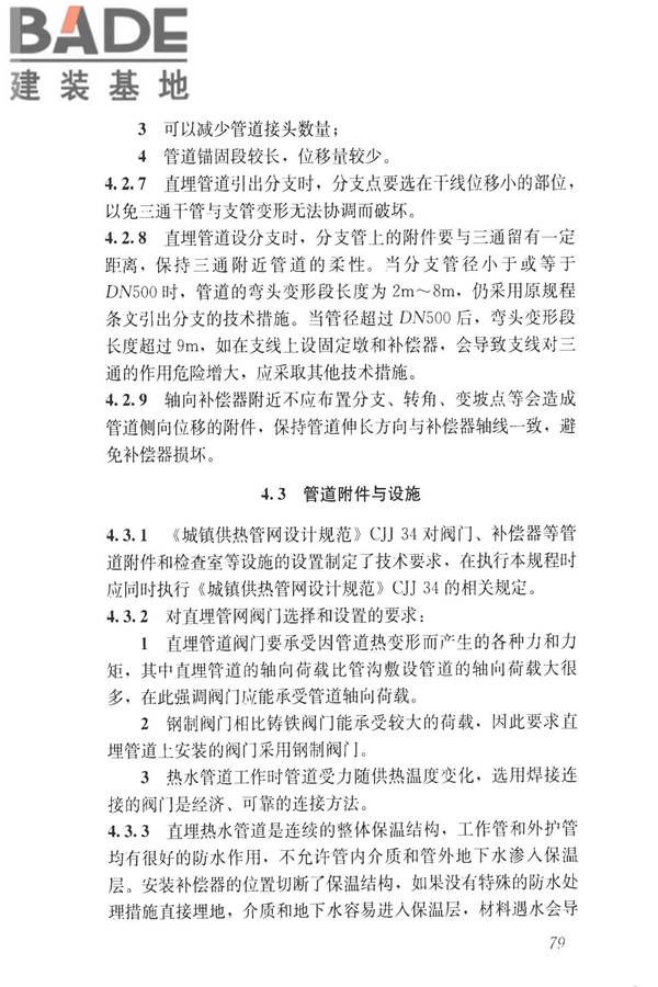 城镇供热直埋热水管道技术规程_页面_088.jpg