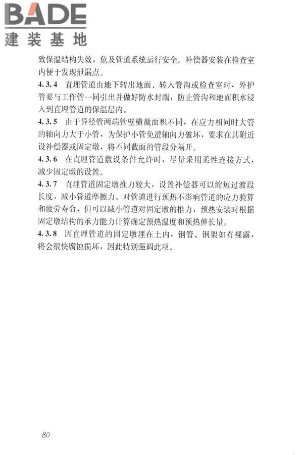 城镇供热直埋热水管道技术规程_页面_089.jpg
