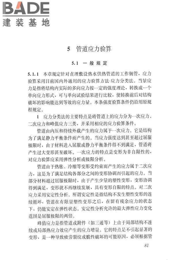 城镇供热直埋热水管道技术规程_页面_090.jpg