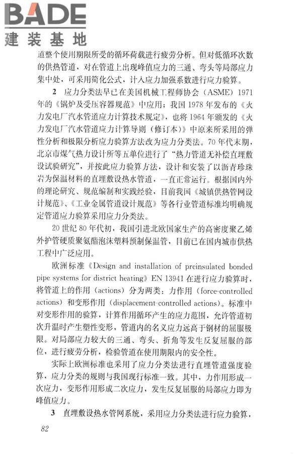 城镇供热直埋热水管道技术规程_页面_091.jpg