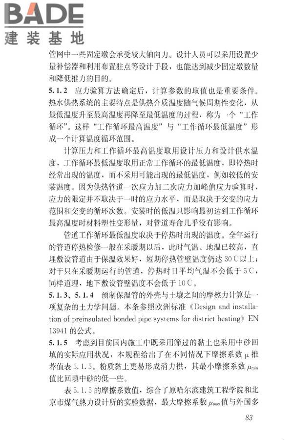 城镇供热直埋热水管道技术规程_页面_092.jpg