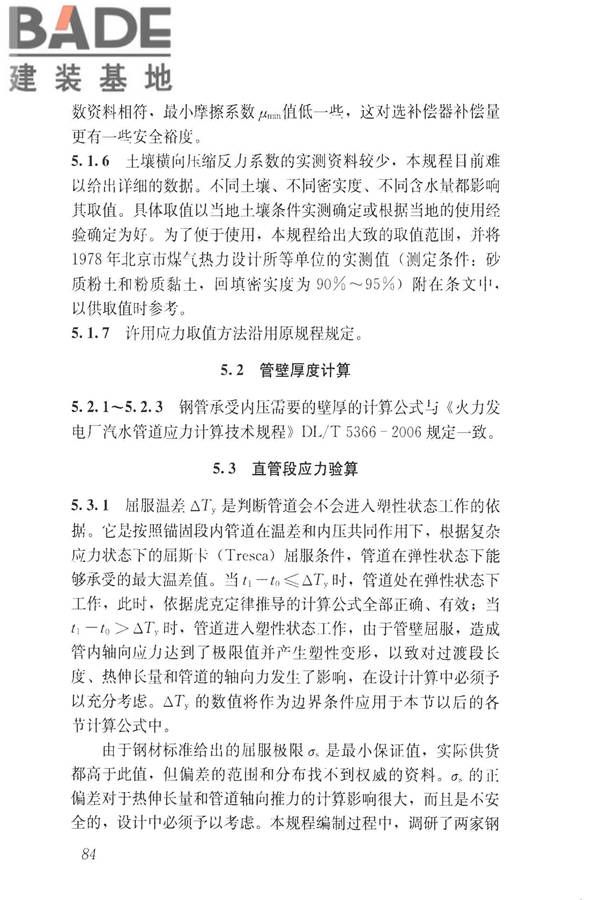 城镇供热直埋热水管道技术规程_页面_093.jpg