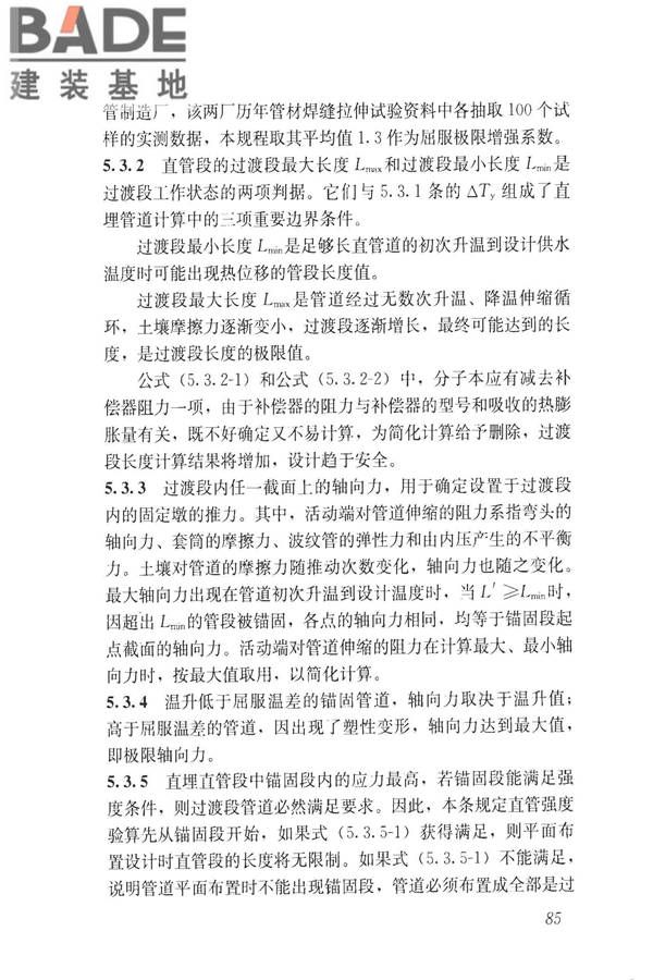 城镇供热直埋热水管道技术规程_页面_094.jpg