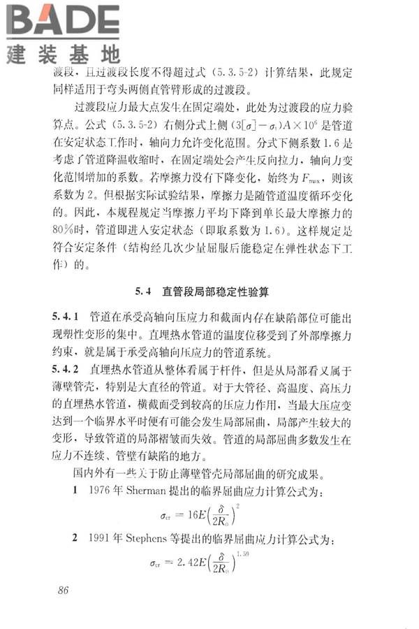 城镇供热直埋热水管道技术规程_页面_095.jpg