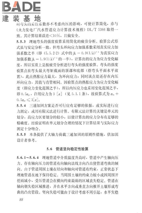 城镇供热直埋热水管道技术规程_页面_097.jpg