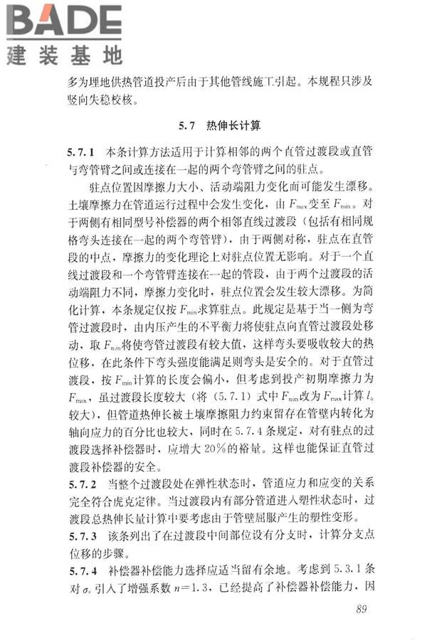 城镇供热直埋热水管道技术规程_页面_098.jpg