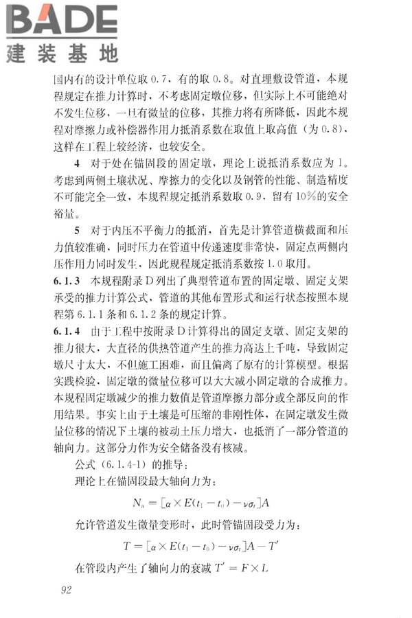城镇供热直埋热水管道技术规程_页面_101.jpg