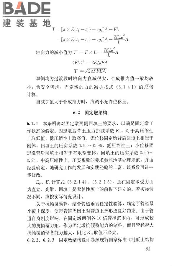 城镇供热直埋热水管道技术规程_页面_102.jpg