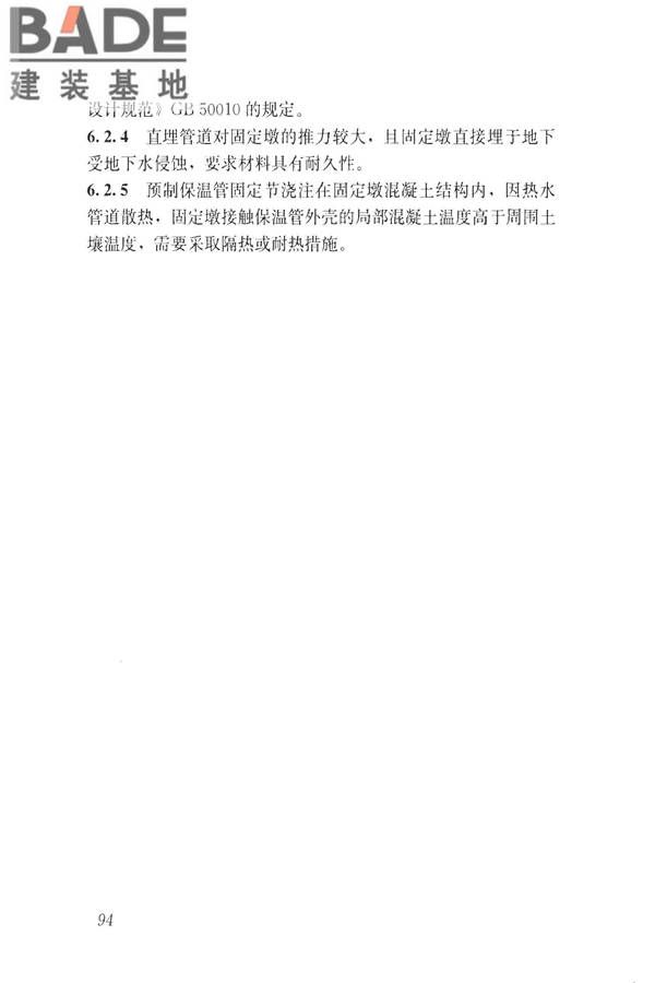城镇供热直埋热水管道技术规程_页面_103.jpg