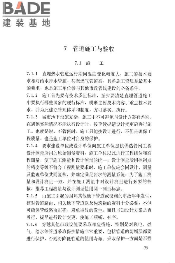 城镇供热直埋热水管道技术规程_页面_104.jpg