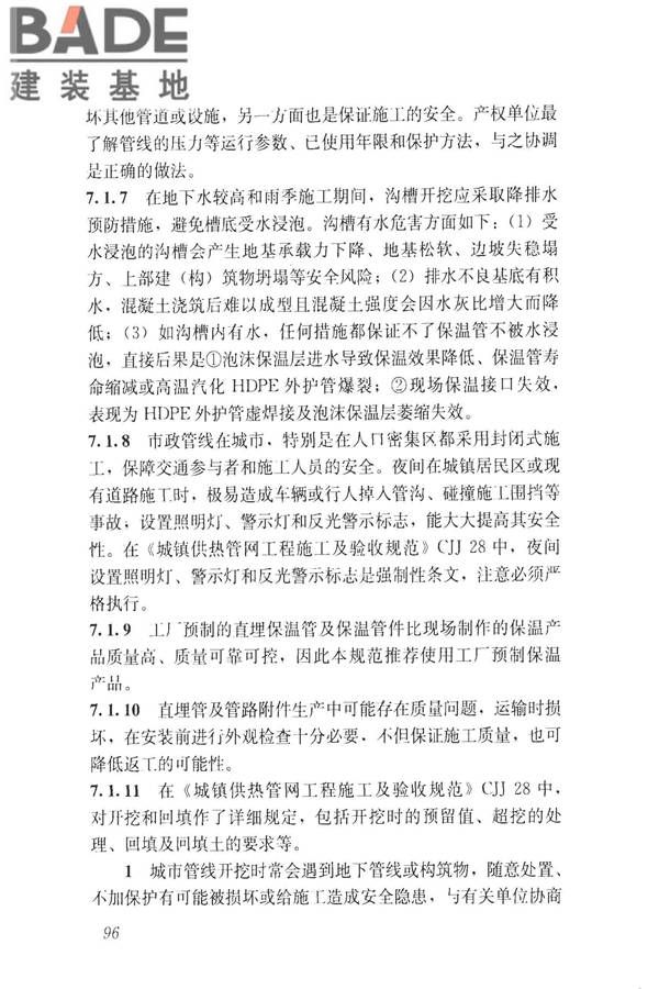 城镇供热直埋热水管道技术规程_页面_105.jpg