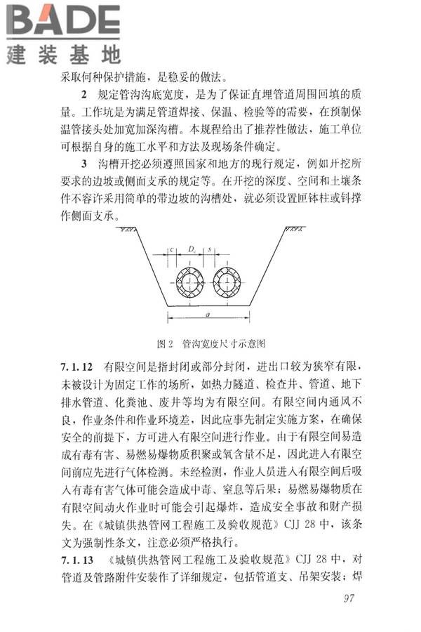城镇供热直埋热水管道技术规程_页面_106.jpg