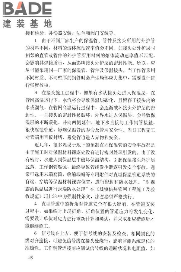 城镇供热直埋热水管道技术规程_页面_107.jpg