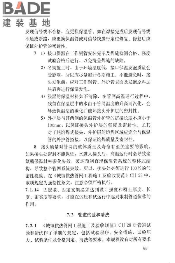 城镇供热直埋热水管道技术规程_页面_108.jpg