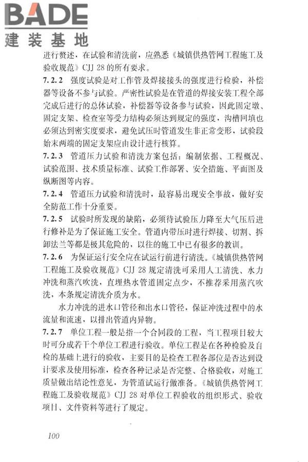 城镇供热直埋热水管道技术规程_页面_109.jpg