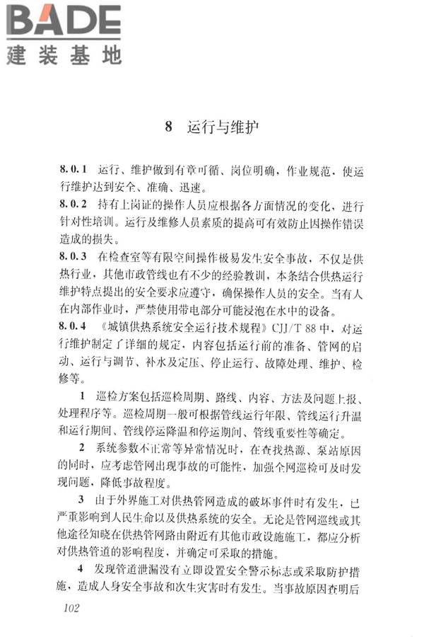 城镇供热直埋热水管道技术规程_页面_111.jpg