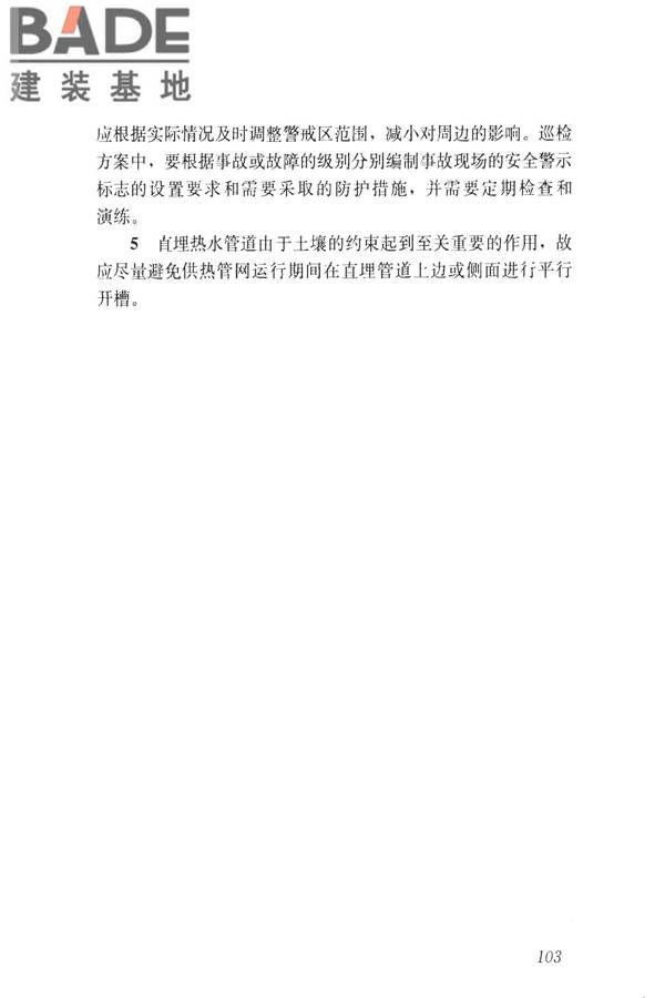城镇供热直埋热水管道技术规程_页面_112.jpg