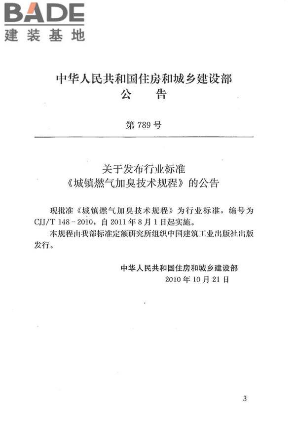 城镇燃气加臭技术规程_页面_04.jpg