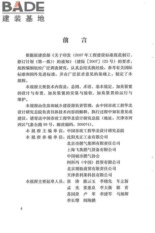 城镇燃气加臭技术规程_页面_05.jpg