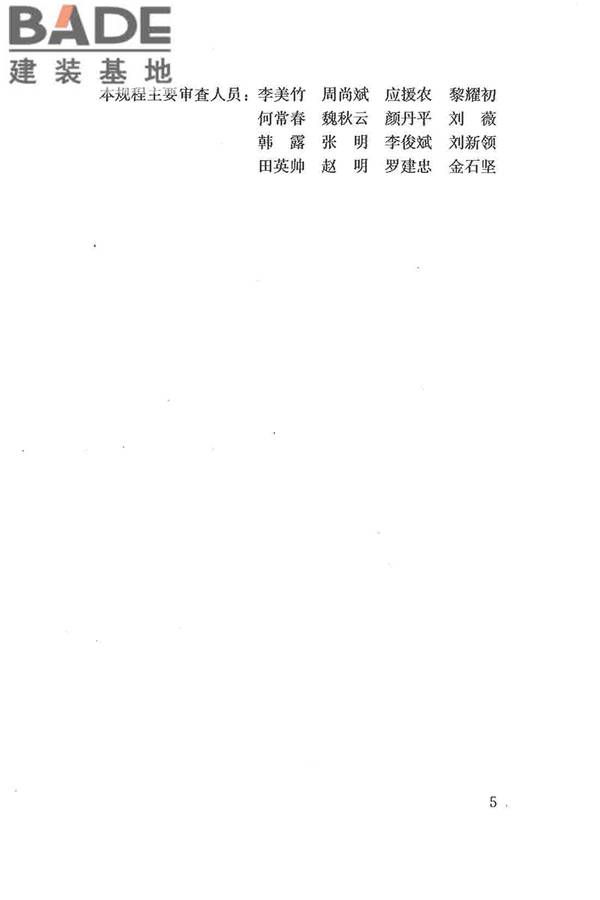 城镇燃气加臭技术规程_页面_06.jpg
