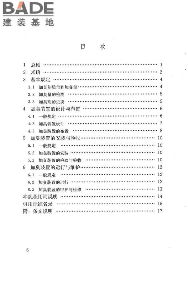 城镇燃气加臭技术规程_页面_07.jpg