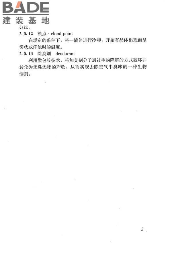 城镇燃气加臭技术规程_页面_11.jpg