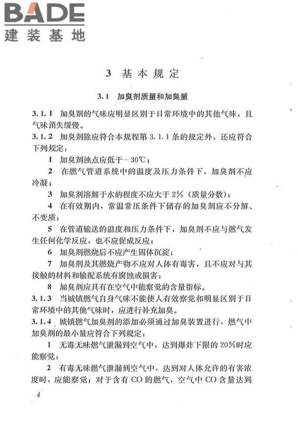 城镇燃气加臭技术规程_页面_12.jpg