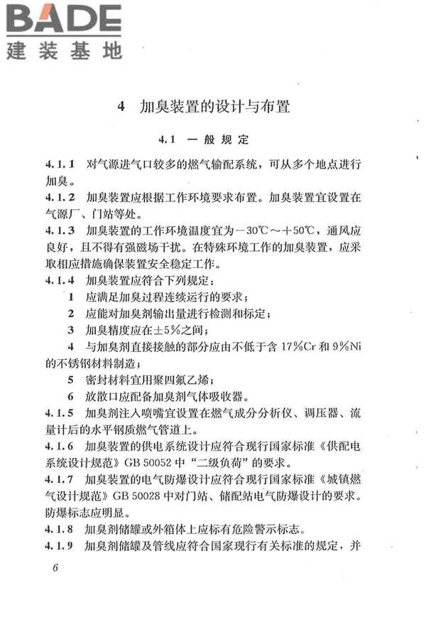 城镇燃气加臭技术规程_页面_14.jpg