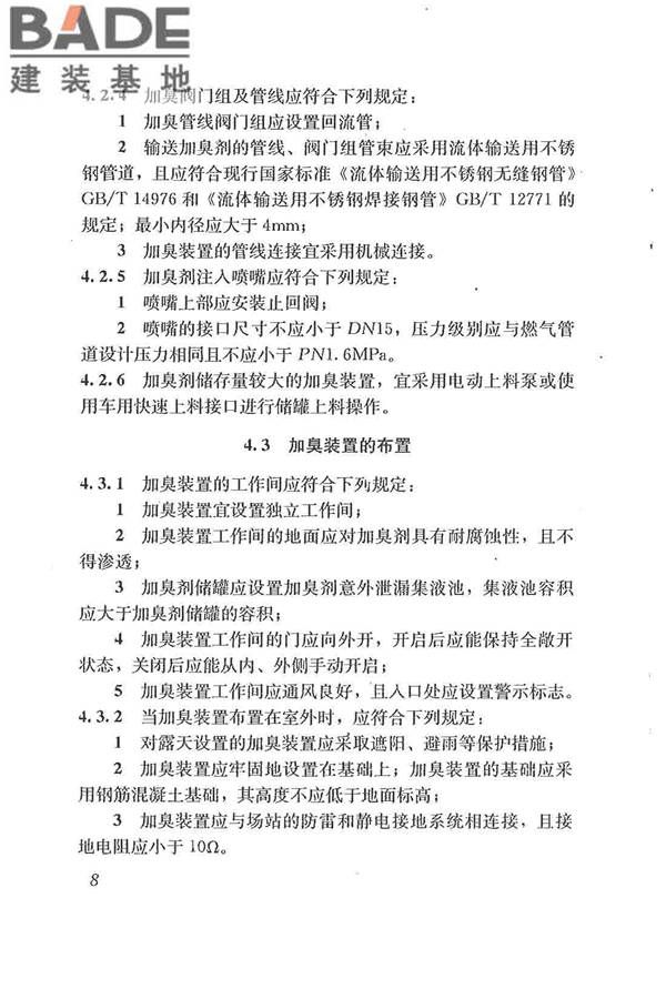 城镇燃气加臭技术规程_页面_16.jpg