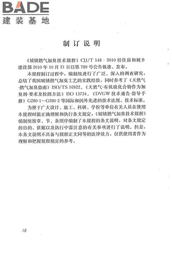 城镇燃气加臭技术规程_页面_25.jpg