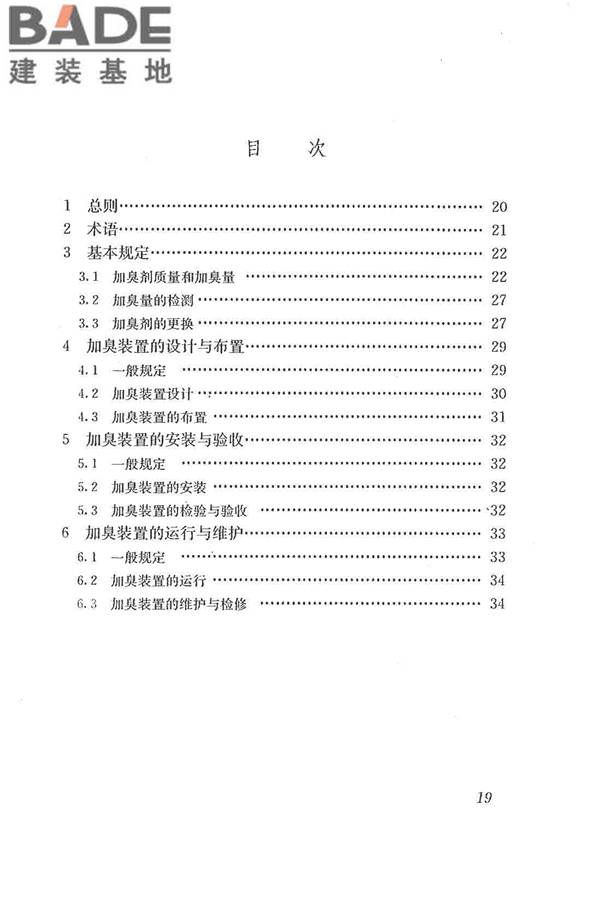城镇燃气加臭技术规程_页面_26.jpg