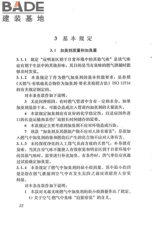 城镇燃气加臭技术规程_页面_29.jpg