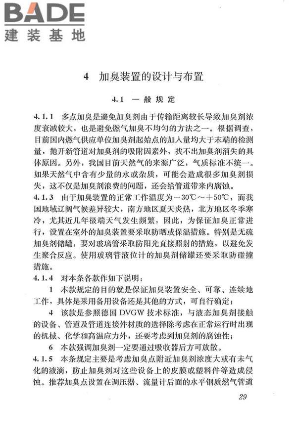 城镇燃气加臭技术规程_页面_36.jpg