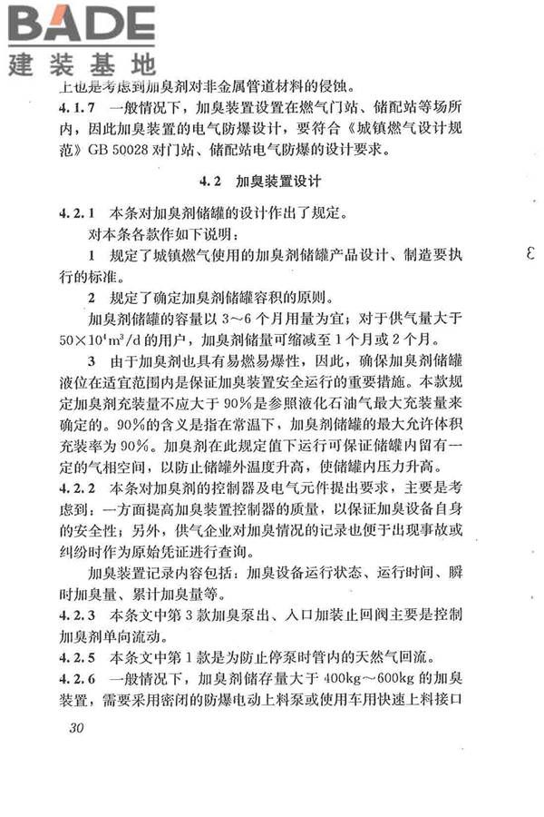 城镇燃气加臭技术规程_页面_37.jpg