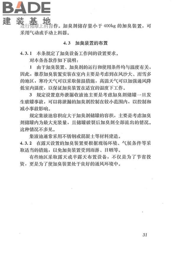 城镇燃气加臭技术规程_页面_38.jpg