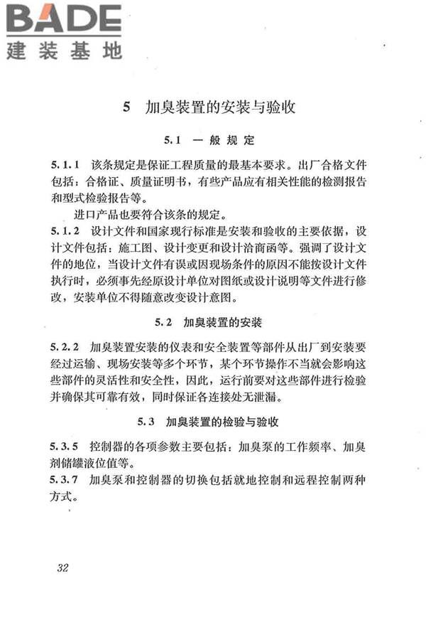 城镇燃气加臭技术规程_页面_39.jpg