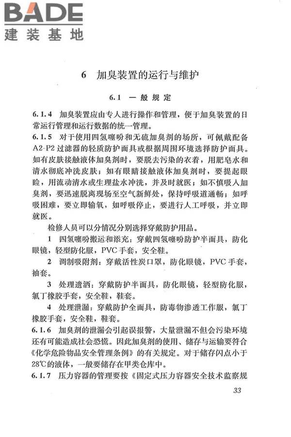 城镇燃气加臭技术规程_页面_40.jpg