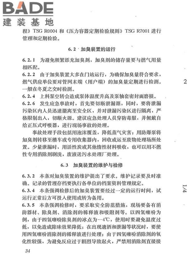 城镇燃气加臭技术规程_页面_41.jpg