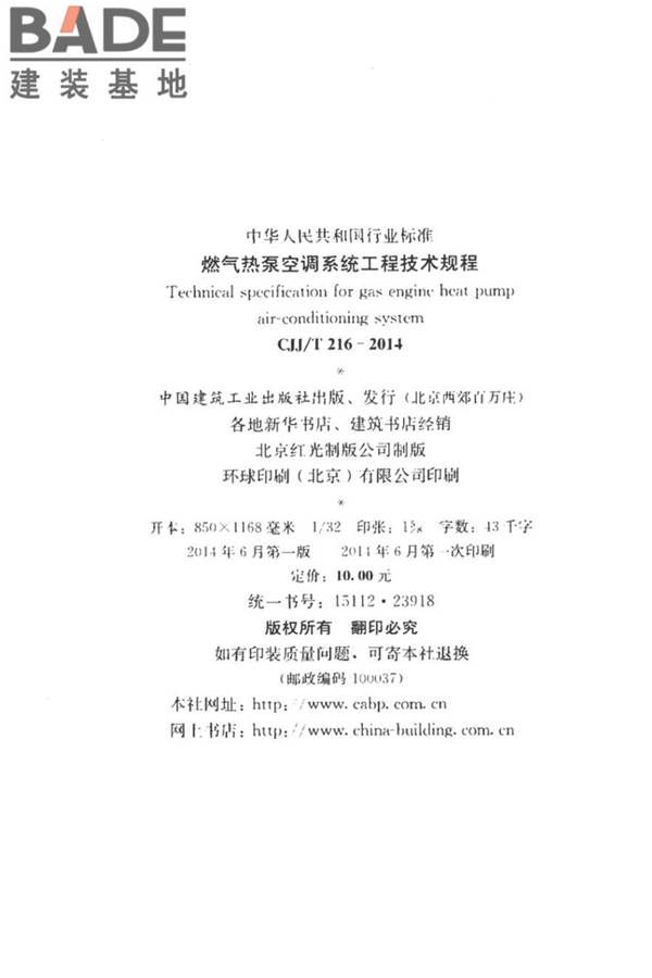 燃气热泵空调系统工程技术规程_页面_03.jpg