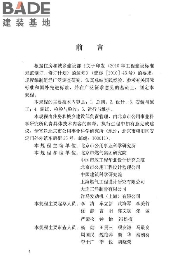燃气热泵空调系统工程技术规程_页面_05.jpg