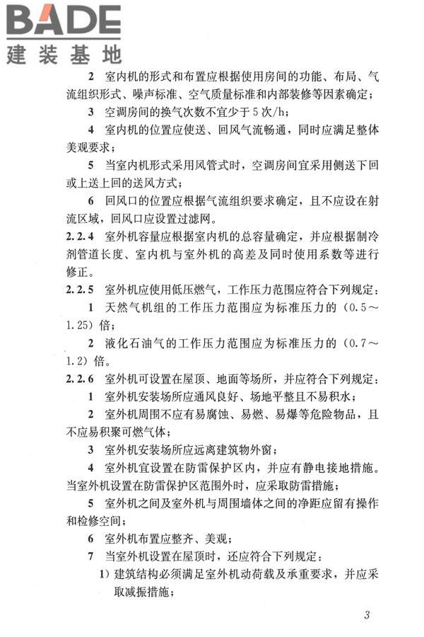 燃气热泵空调系统工程技术规程_页面_10.jpg