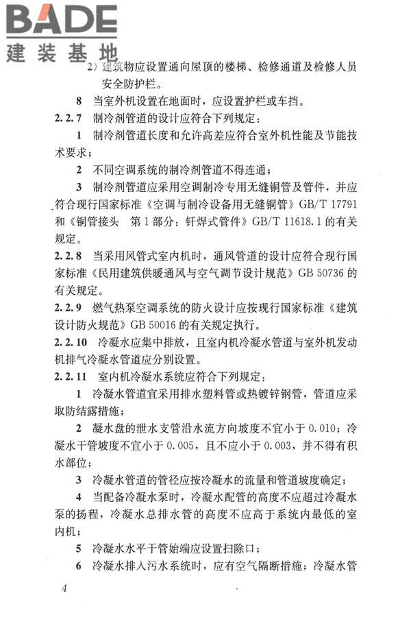 燃气热泵空调系统工程技术规程_页面_11.jpg