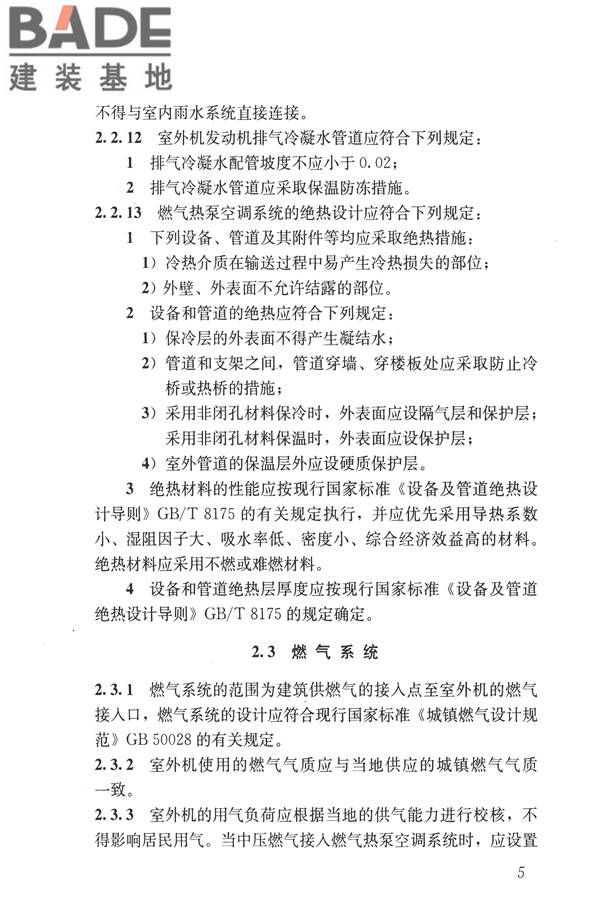 燃气热泵空调系统工程技术规程_页面_12.jpg