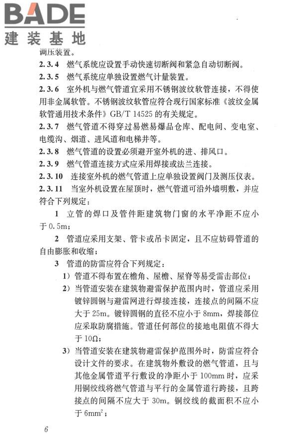 燃气热泵空调系统工程技术规程_页面_13.jpg